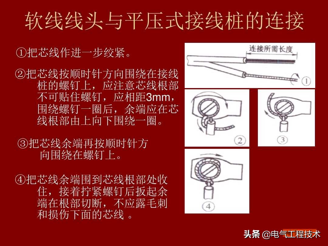 电工电线三种绑法,电工家用电线接线教程