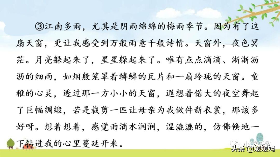 四年级下册语文书天窗课后题答案,四年级下册语文第三课天窗课后题