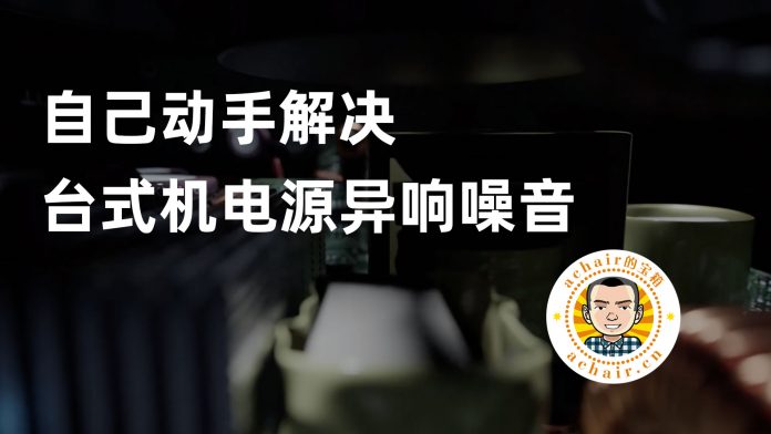 台式机电源处吱吱响,台式机电源有滋滋滋的声音正常吗