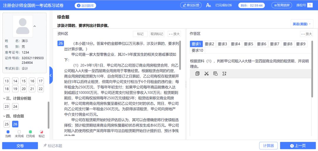 和真题一样重要的模考请珍惜！这可能是你离通过CPA最近的1次