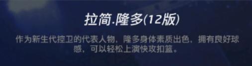 篮球界的智多星——拉简·隆多(12版)