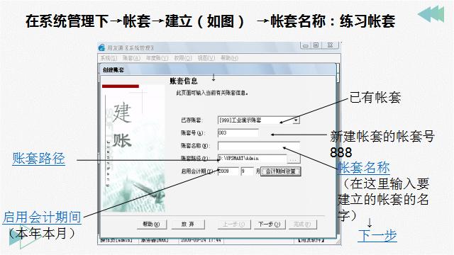 会计如何在财务软件上做账,会计如何实现高效管理