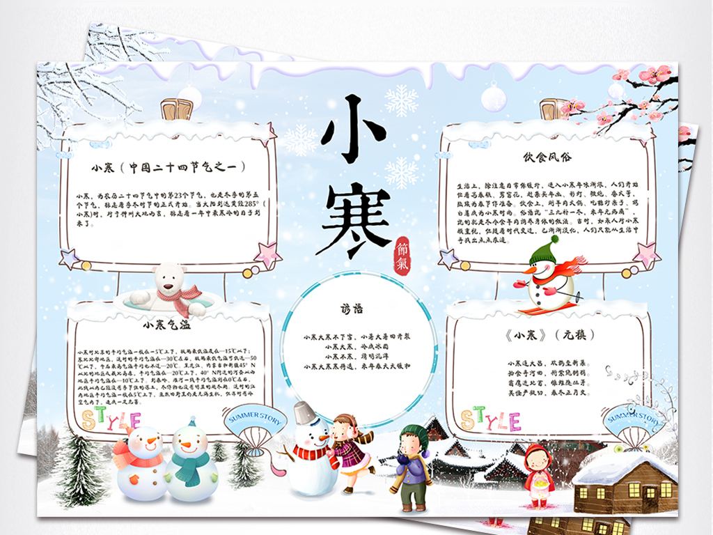 关于小寒节气的诗句有哪些,二十四节气小寒诗词精选30首