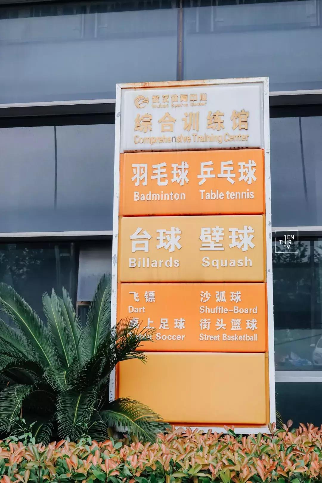 武汉最大综合体育馆,武汉最大的综合运动馆