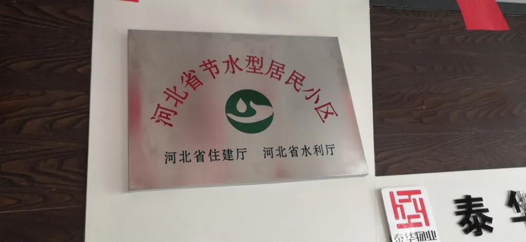 泰华物业新消息,泰华小区最新消息