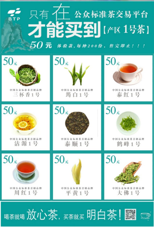 标准茶交易平台,订单如期而至
