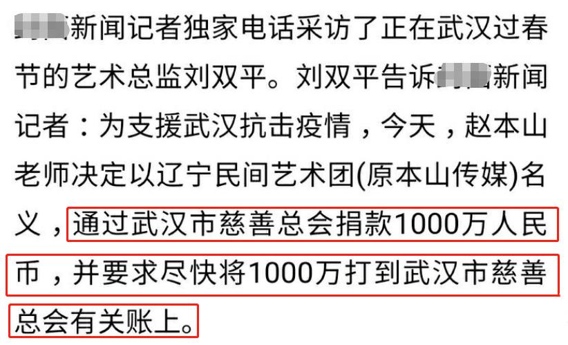 赵本山为武汉捐款了多少元,赵本山捐了20亿