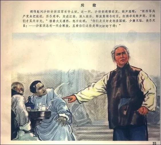 革命现代京剧《沙家浜》