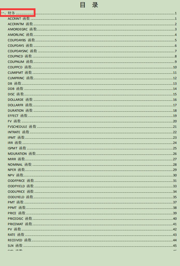 excel函数公式大全教程图,零基础学excel函数公式大全讲解