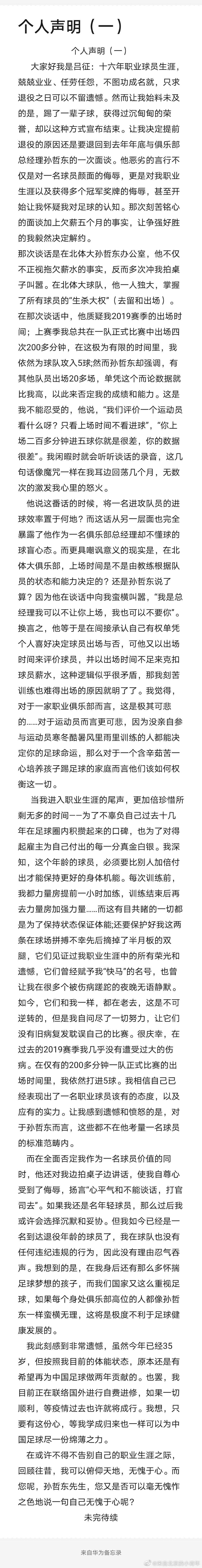 吕征有望回归鲁能吗,吕征为什么会被迫退役