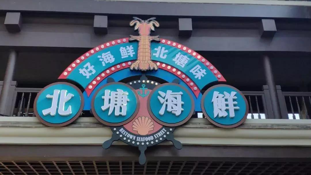 滨海新区北塘中关村,去滨海必去的十个景点