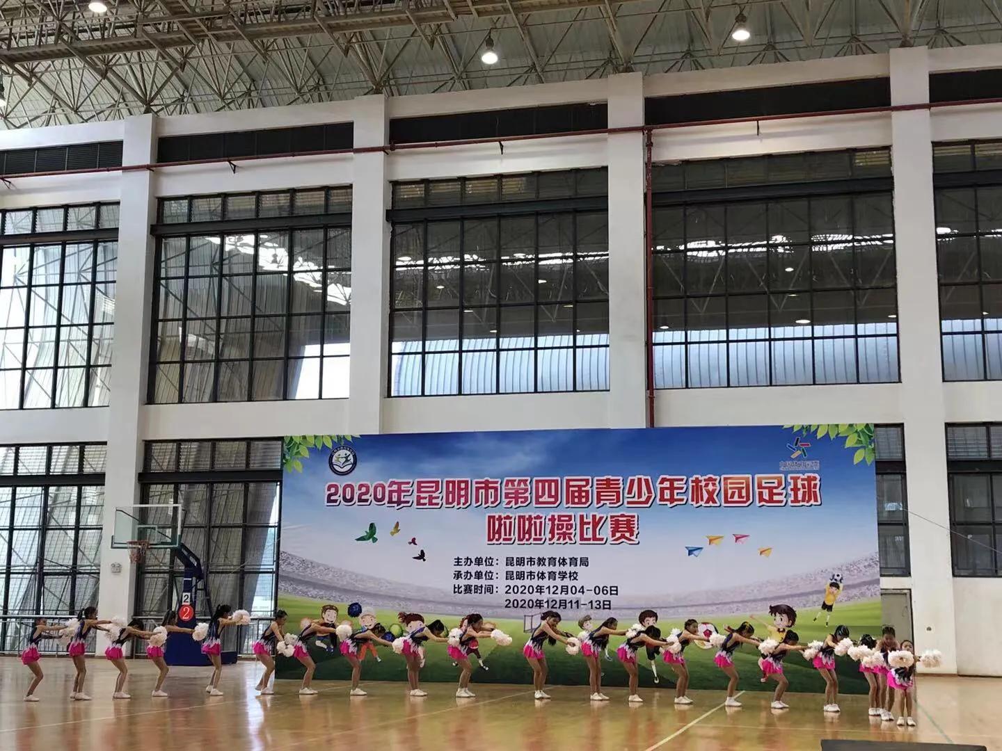 昆明足球啦啦操比赛2019,昆明市第四届足球宝贝啦啦操