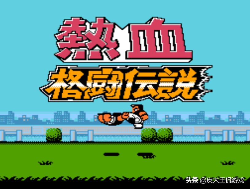 红白机经典游戏速通超级玛丽,十大红白机经典游戏