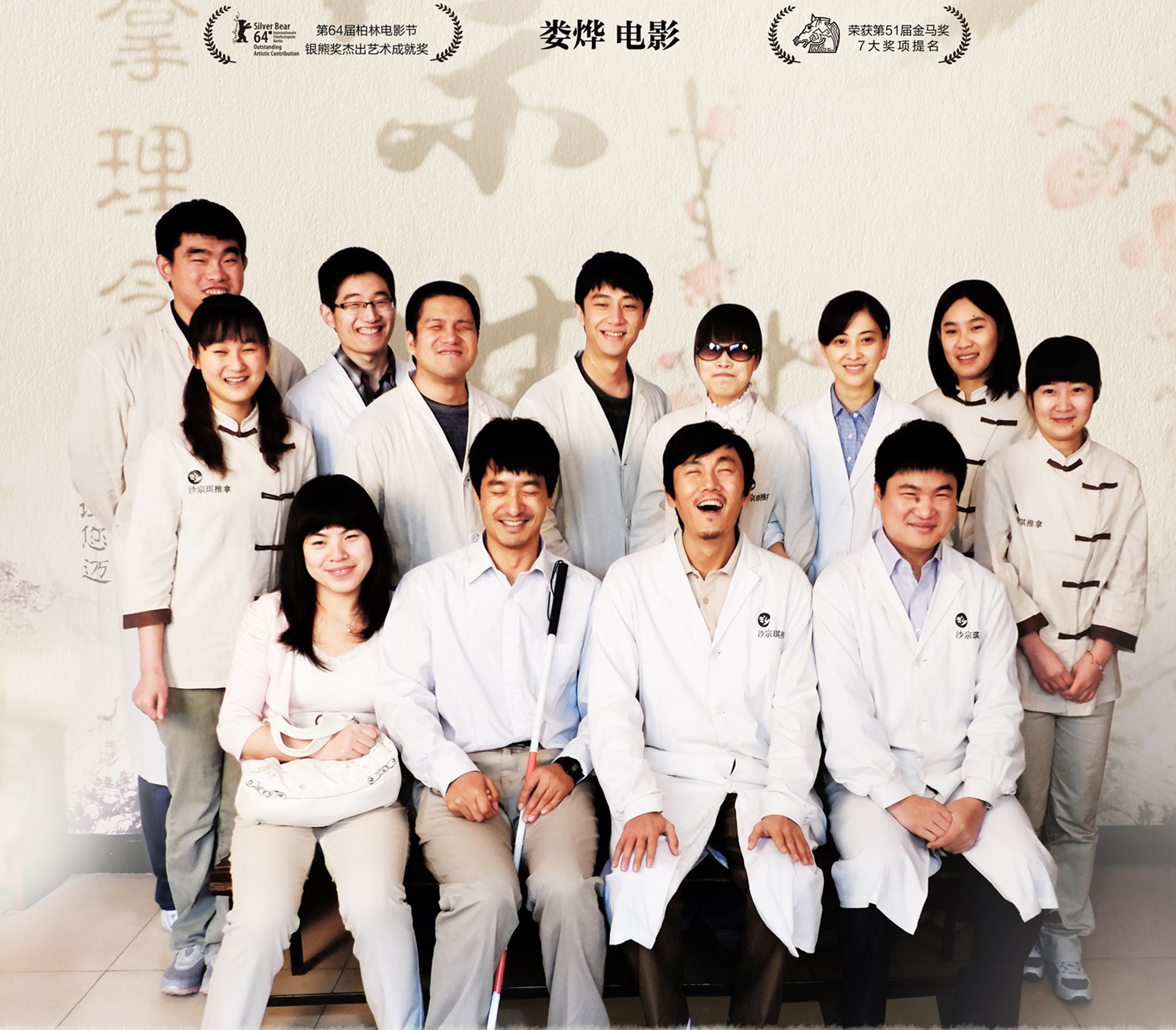 盲人题材推拿电影,推拿电影盲人视角