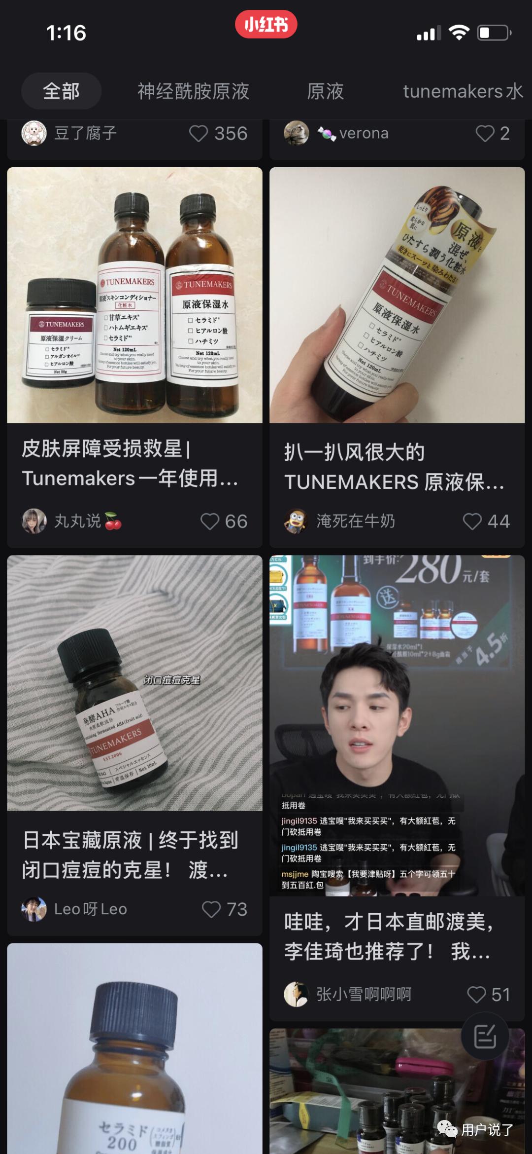 1滴原液=10滴精华？HBNvsTUNEMAKERS，谁在撬动原液？
