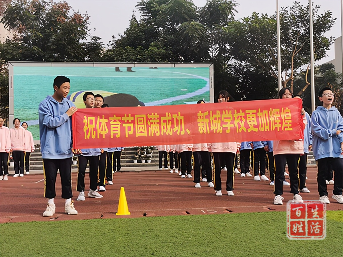 成都高新新城学校体育节,成都高新新城学校开幕式