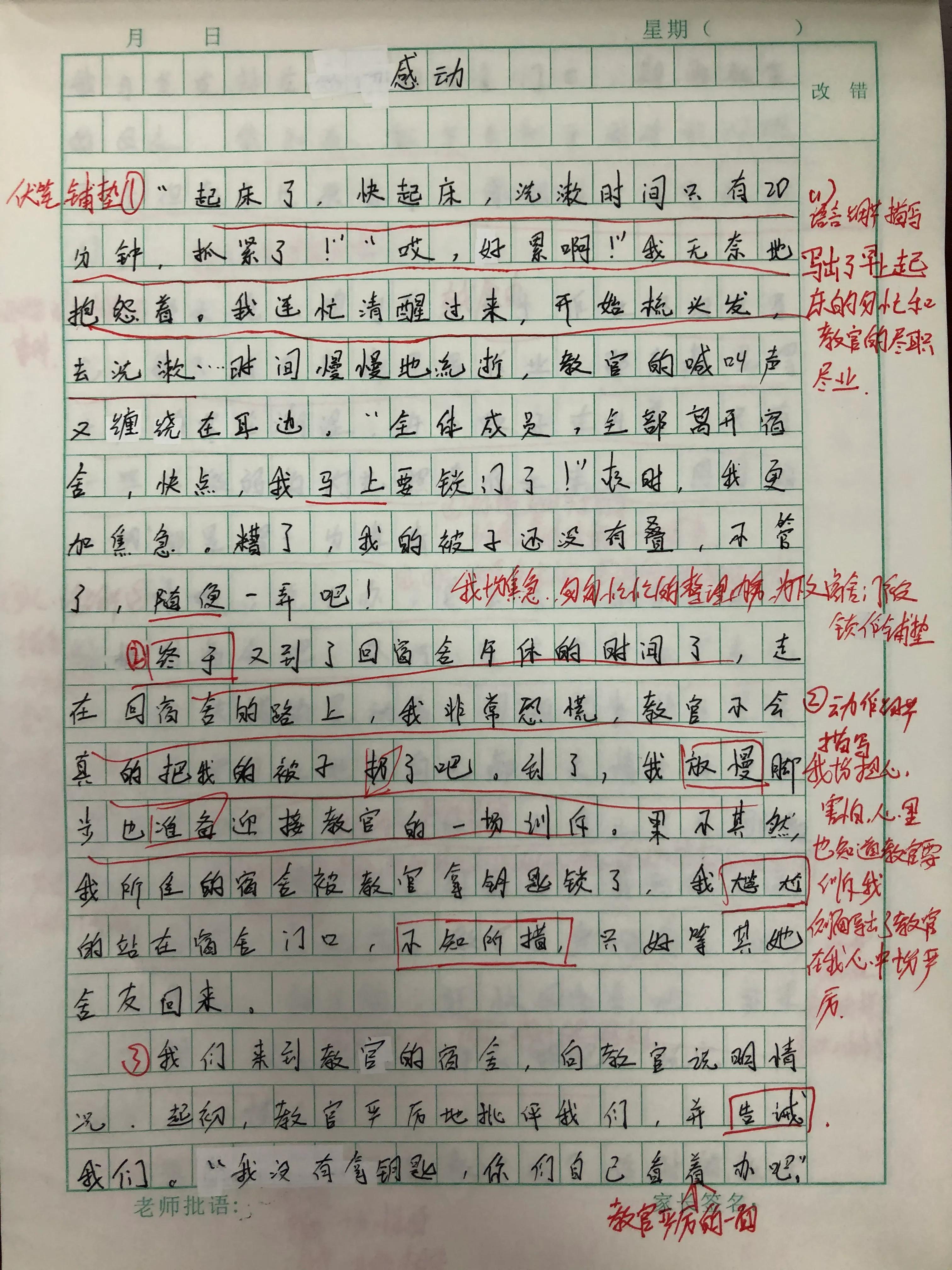 李佳优同学自评作文