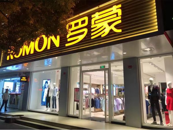 个性时髦男装品牌排行榜,品牌男装哪款好看又实惠