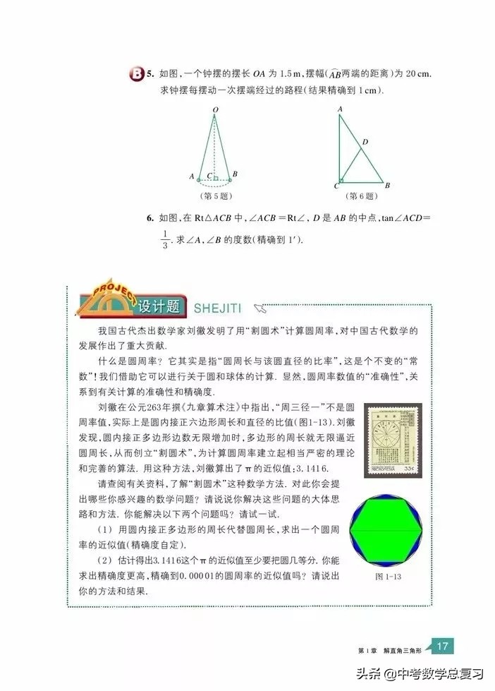 浙教版九年级上册数学电子书,浙教版九年级数学下册
