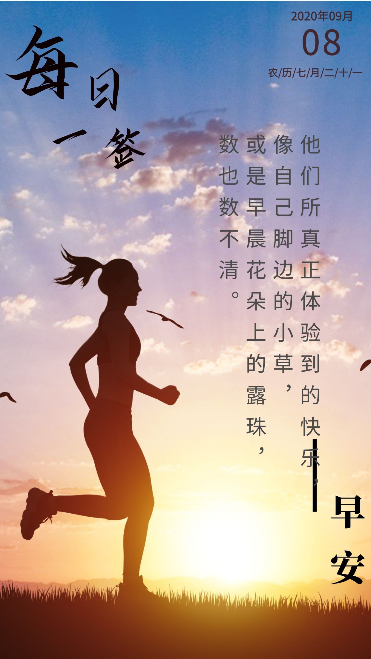 简约早安日签图,早安日签唯美图片