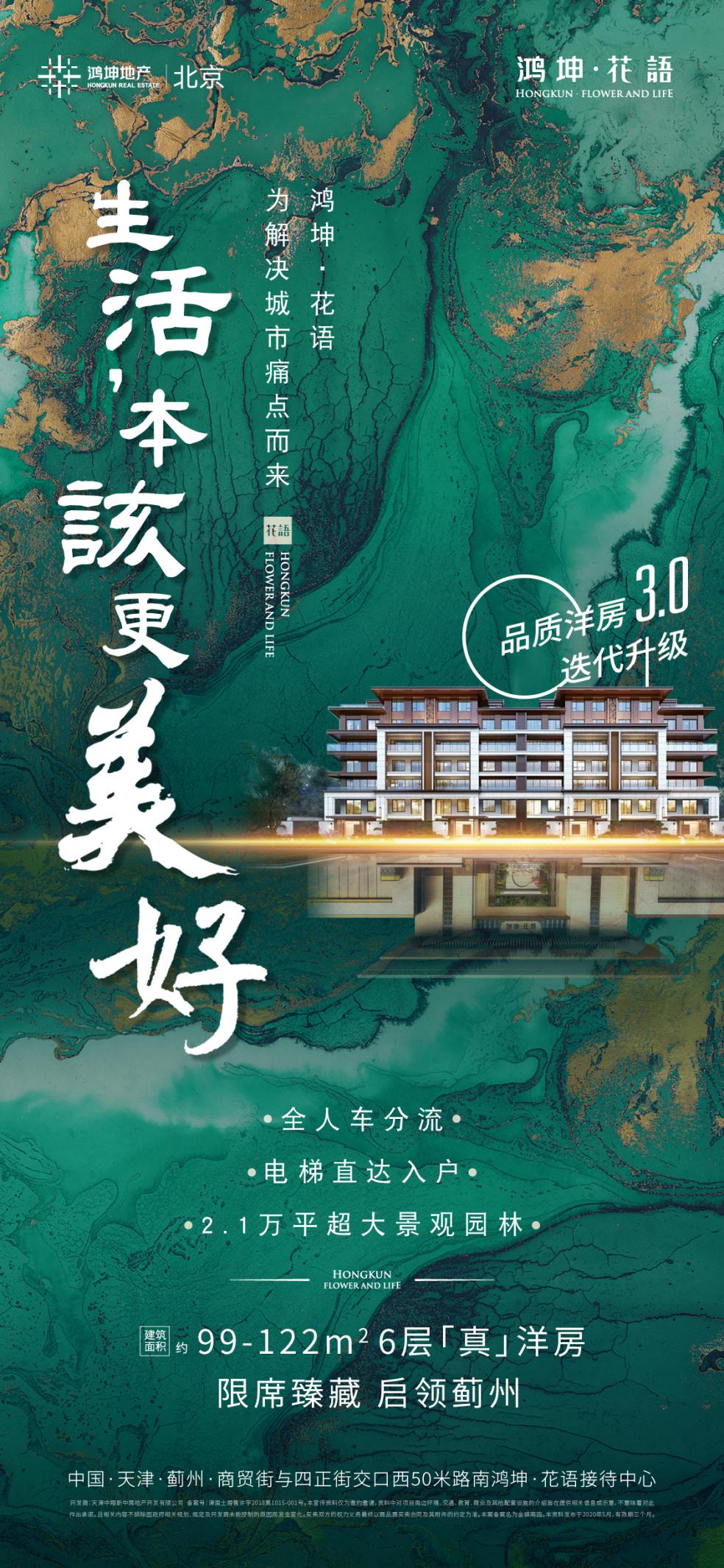 蓟州鸿坤花语项目怎么样,天津蓟州鸿坤花语怎么样