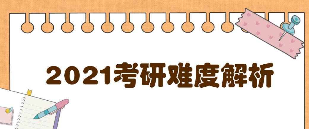 今跃寄宿考研:21考研初试,数学简单,英语难,政治全靠肖秀荣