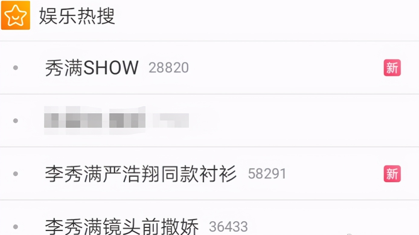 李秀满严浩翔同款衬衫,谁蹭严浩翔热度