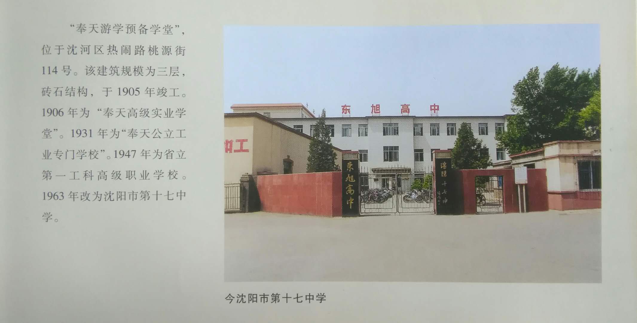 沈阳市十七中学概况,校史钩沉