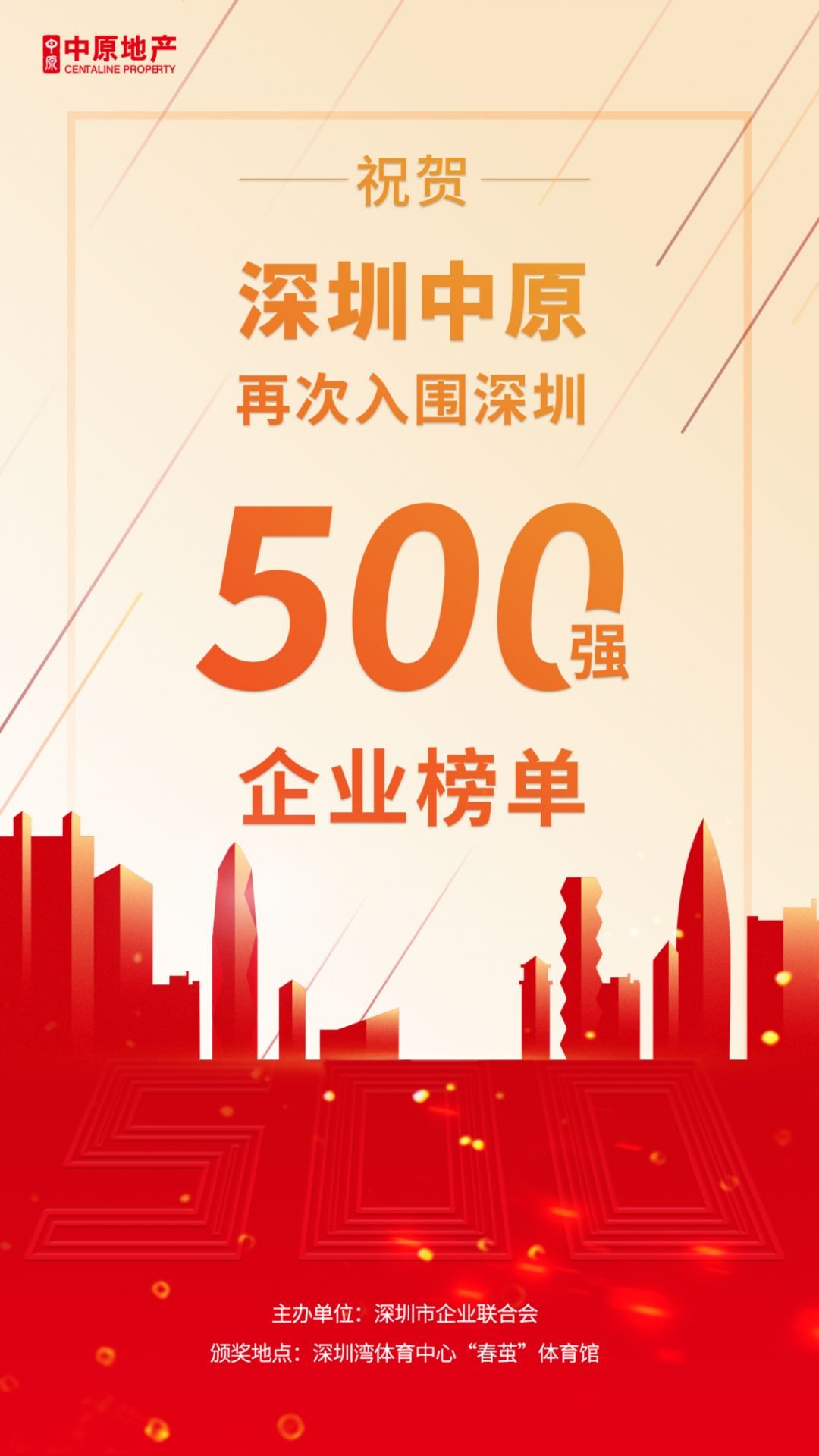 深圳500强企业名单排名,深圳中原2013年业绩