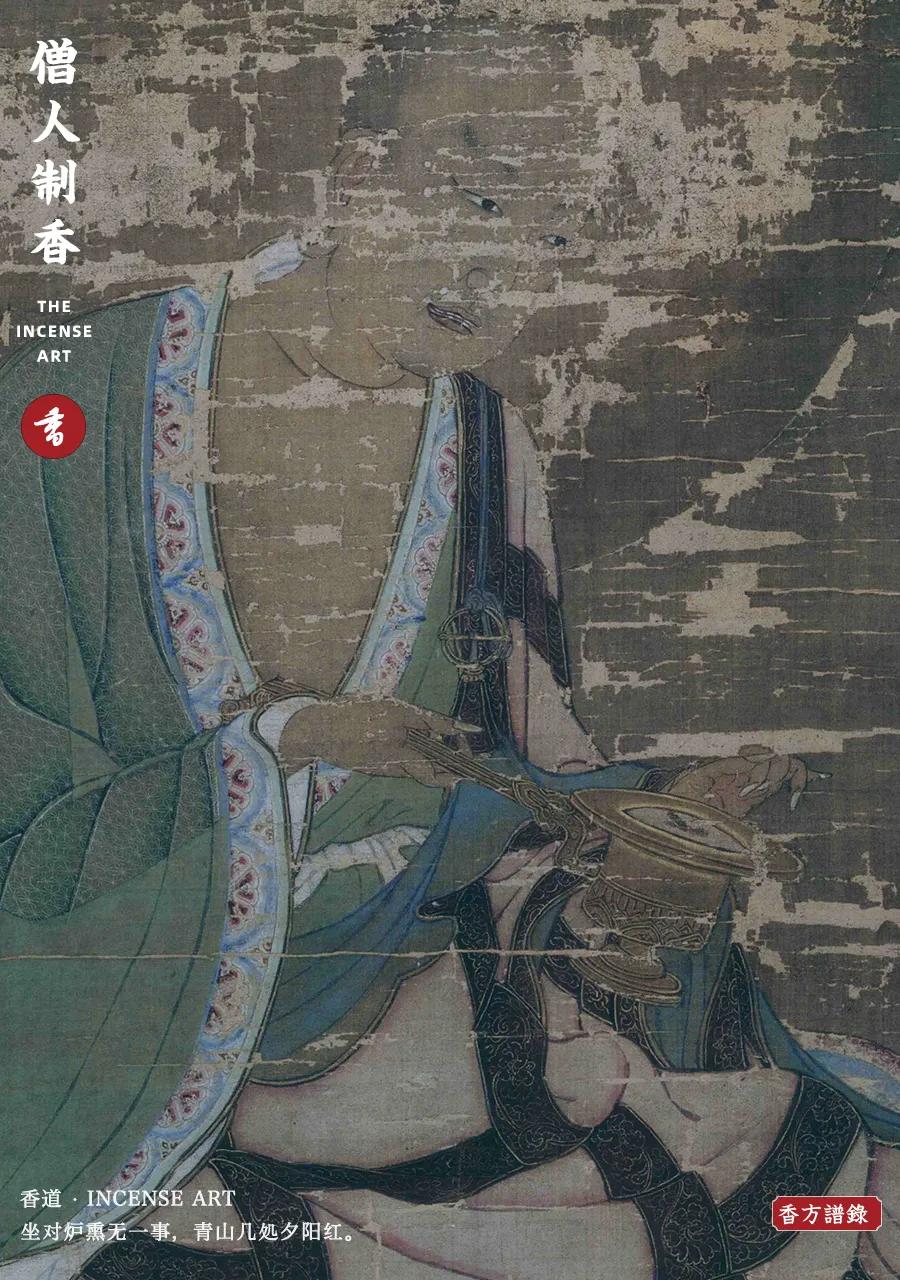 闻香如参禅，僧人清修所用香方