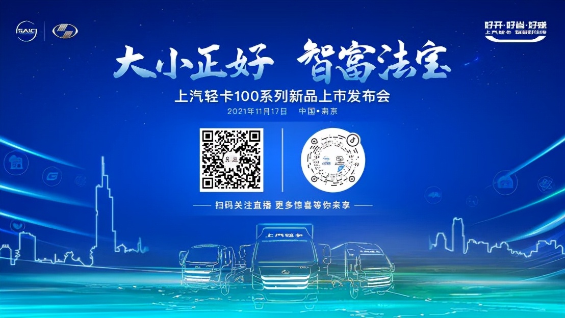 上汽轻卡最新活动,上汽轻卡悦享