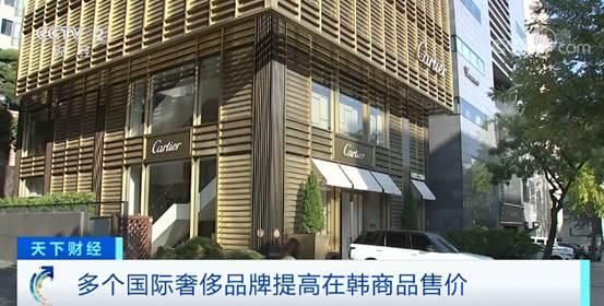 韩国奢侈品涨价,韩国进口品涨价