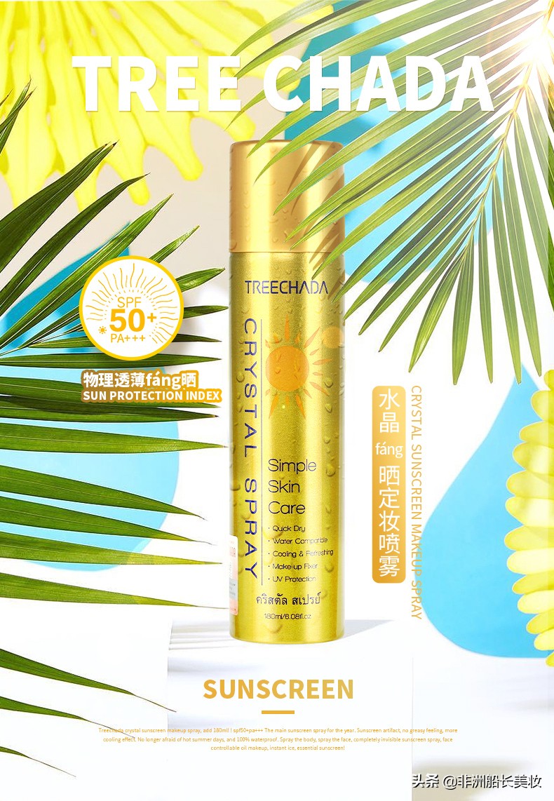 treechada泰国防晒喷雾,泰国treechada防晒喷雾图片
