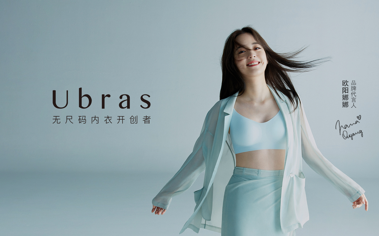 脱离舒适圈领跑内衣赛道的Ubras竟是个叛逆者