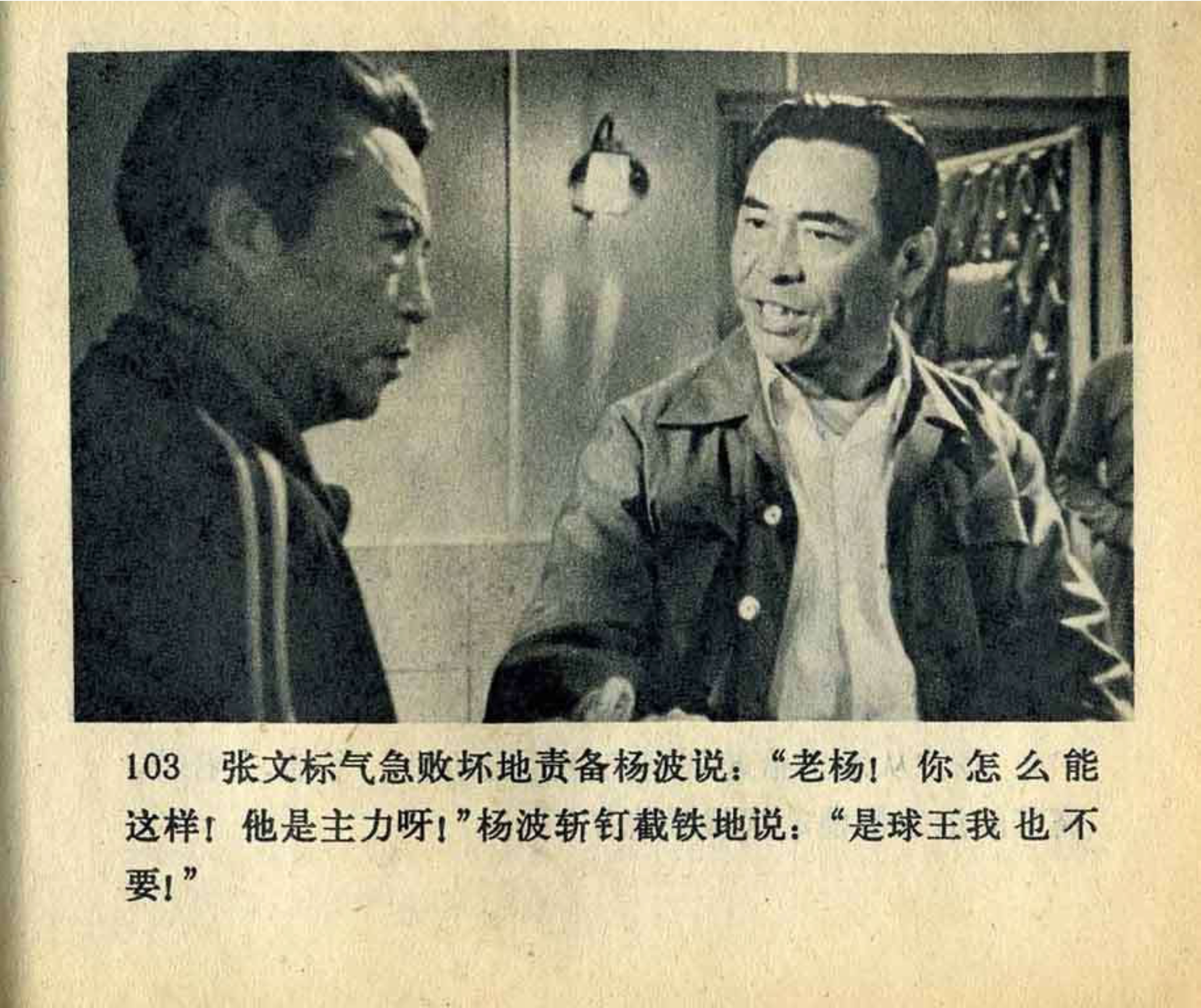 连环画飞吧足球,飞吧足球电影完整版