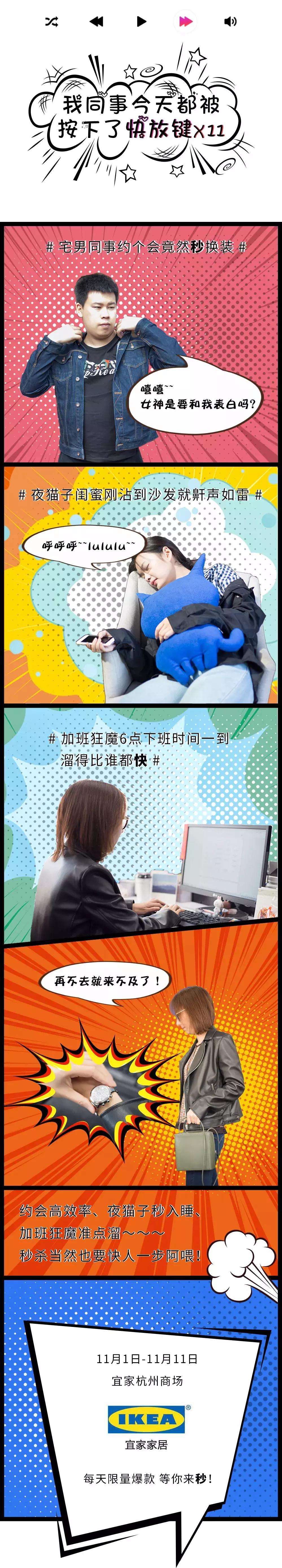 宜家双十一打天团,宜家双11