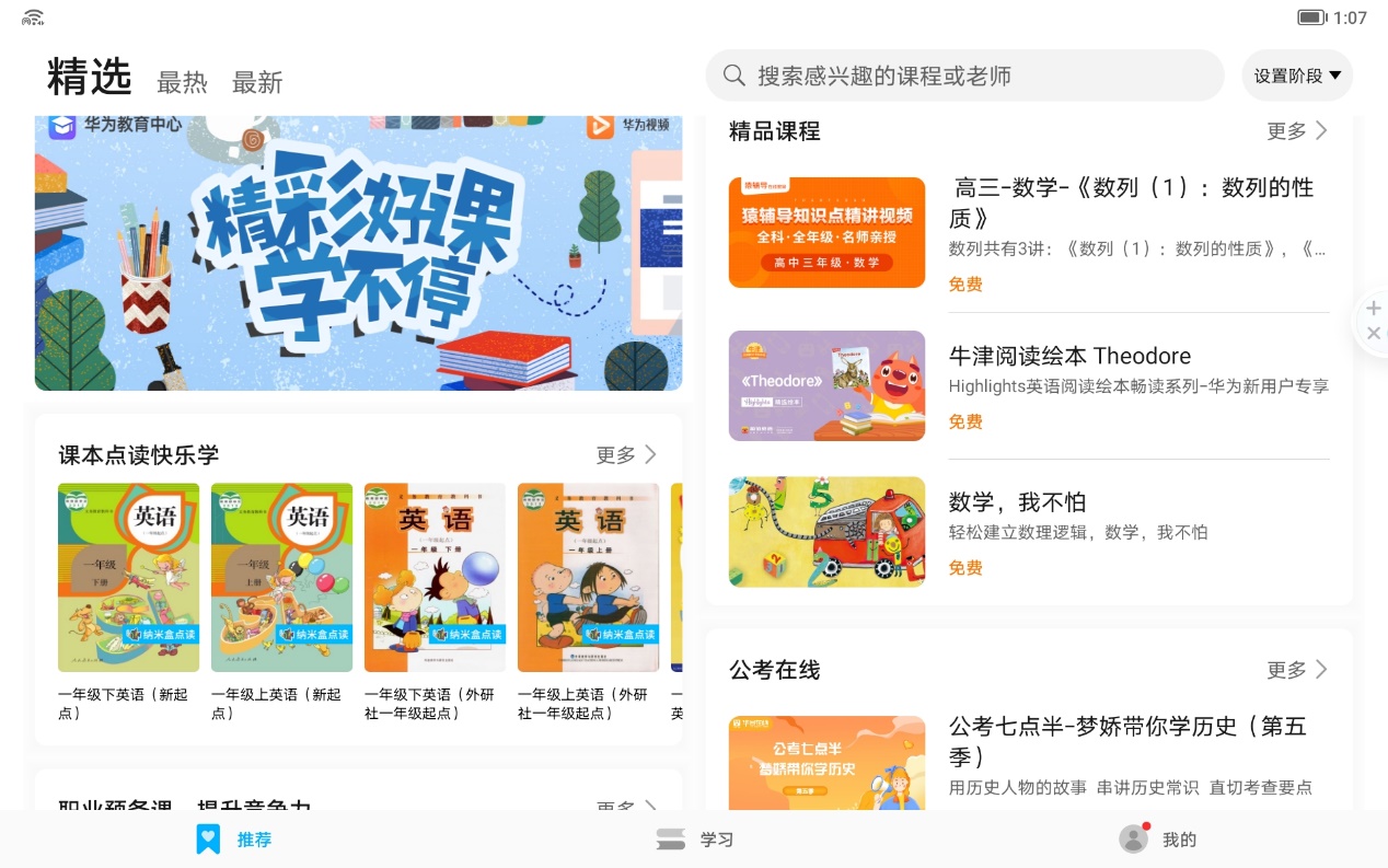 荣耀平板7和matepad10.4对比,荣耀平板7有哪些教育学习内容