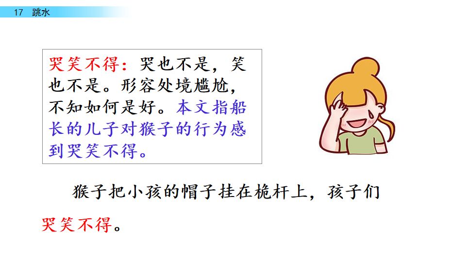 五年级语文17课跳水我想对船长说,五年级下册语文跳水重点讲解