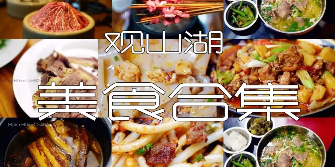 贵阳观山湖美食攻略推荐,观山湖美食家常菜