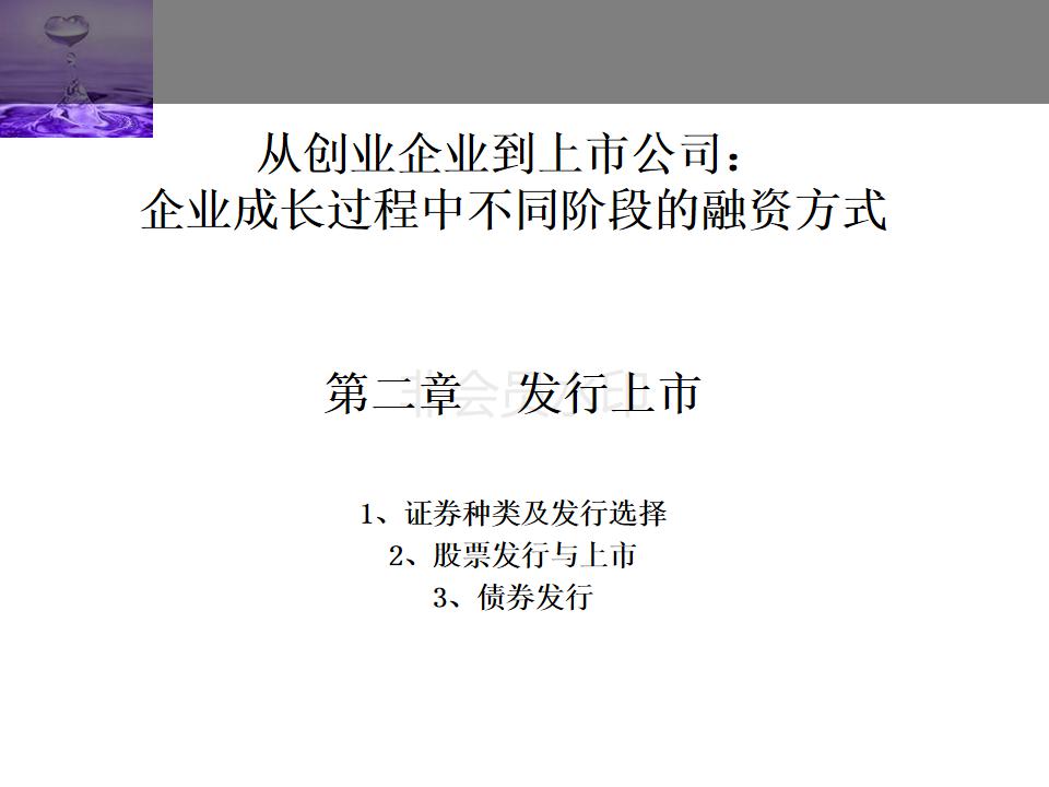 股权投资与股权融资ppt,企业投融资方式的ppt