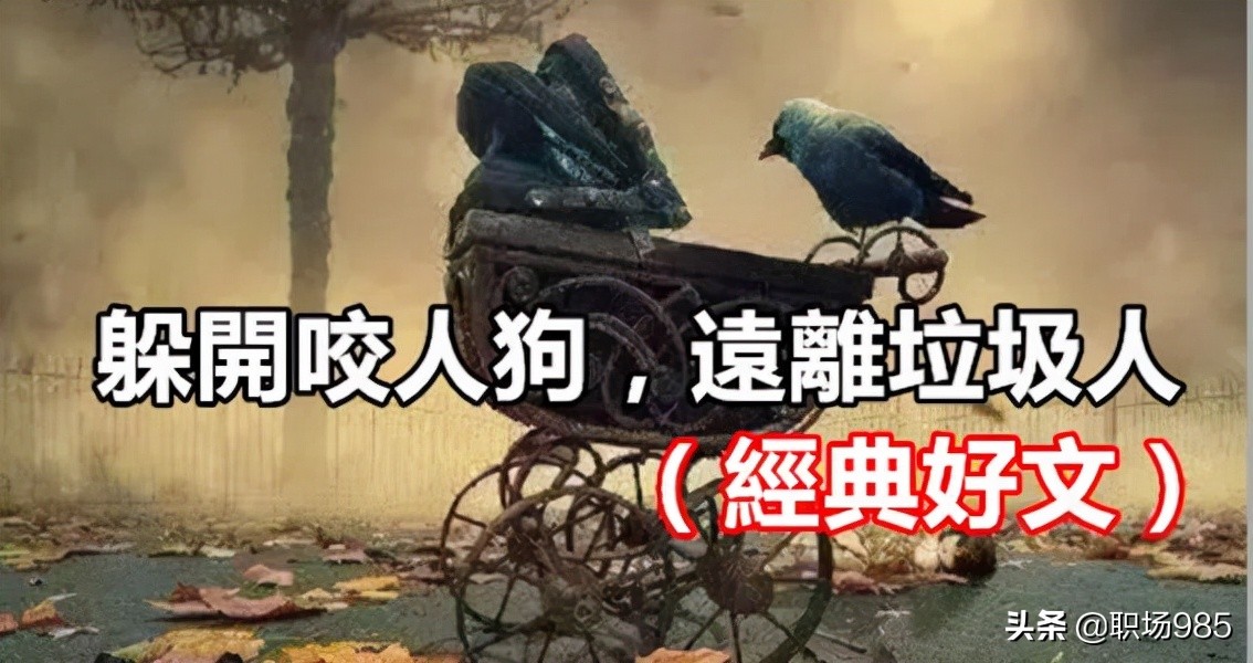 一贱破九贵远离烂人烂事,一贱破九贵远离烂人烂事文字版