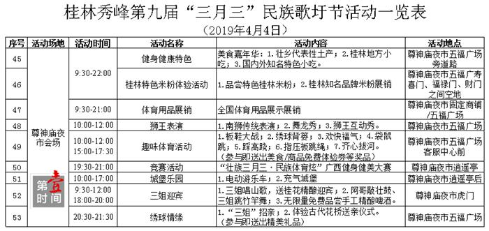 桂林三月三歌圩节彩调,三月三广西歌圩节有几天