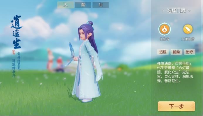 梦幻西游三维版各职业技能分析,梦幻西游化生寺提高治疗强度