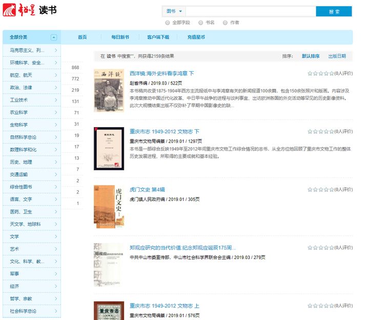 推荐几个高质量的免费电子书网站,鸠摩搜书等十大电子书网站