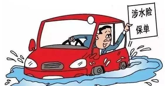 车辆被水泡了怎么处理,车辆被水泡保险怎么报