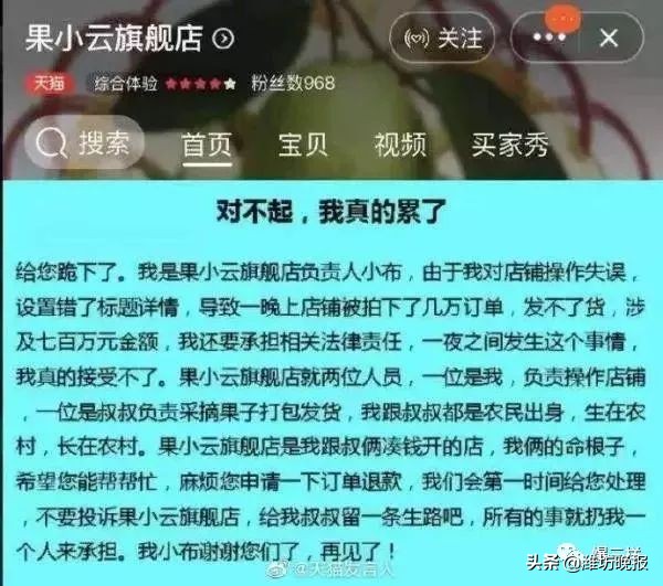 被“薅羊毛”水果网店活了！带头up主很无辜？