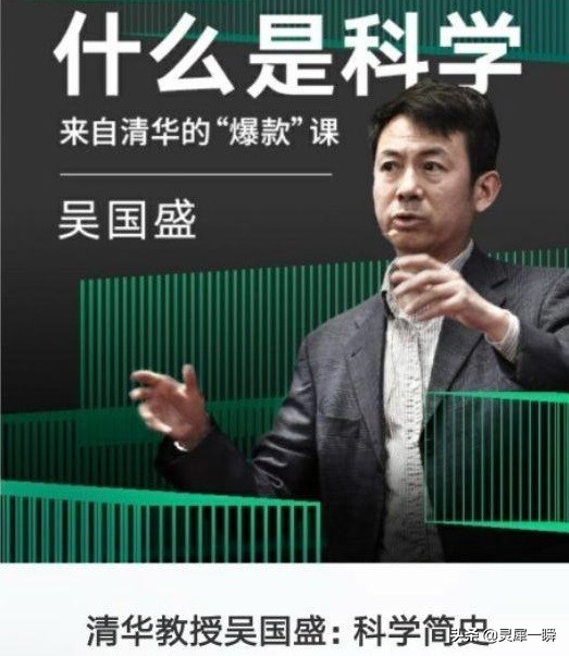 清华吴国盛科学简史,清华吴国盛教授在网上说了什么