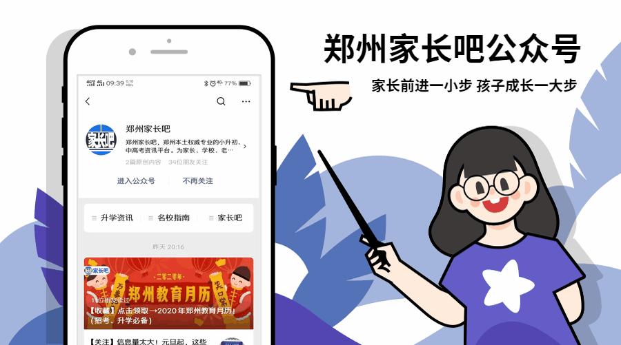 郑州各区十大小学,郑州市公办小学前十所