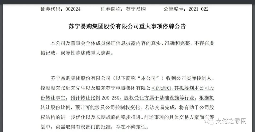 易付宝或“易主”