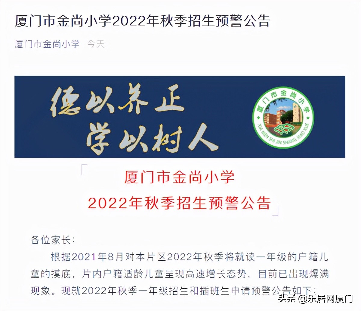 生源爆满！厦门多所小学发布2022招生预警！实际居住要满2年